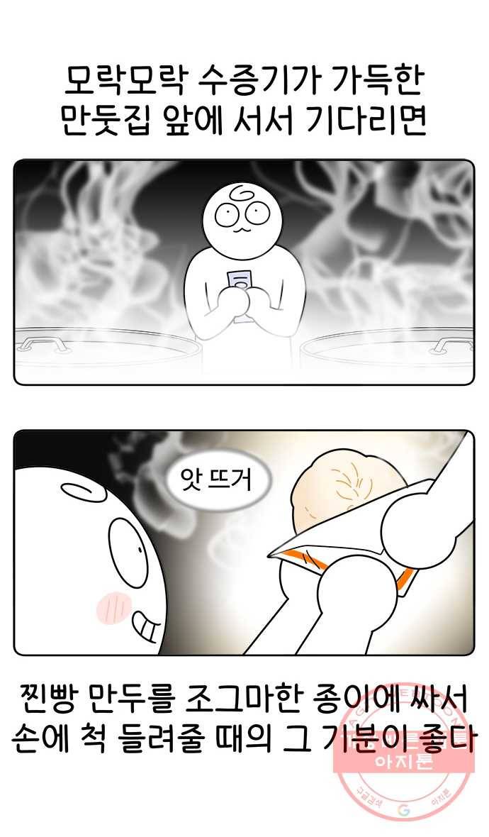 먹는 인생 39화 찐빵 만두 17