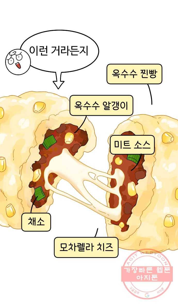 먹는 인생 39화 찐빵 만두 20