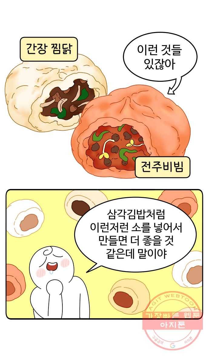 먹는 인생 39화 찐빵 만두 21