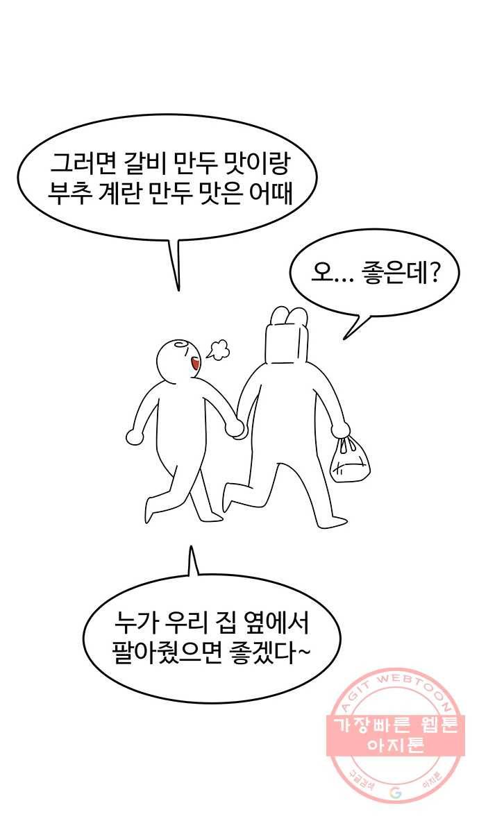 먹는 인생 39화 찐빵 만두 23