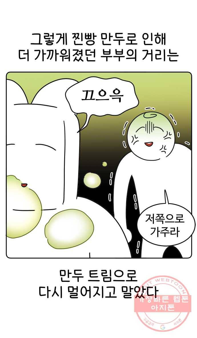먹는 인생 39화 찐빵 만두 24