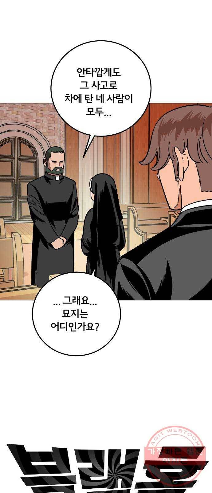 블랙홀과 3만원 38화 2