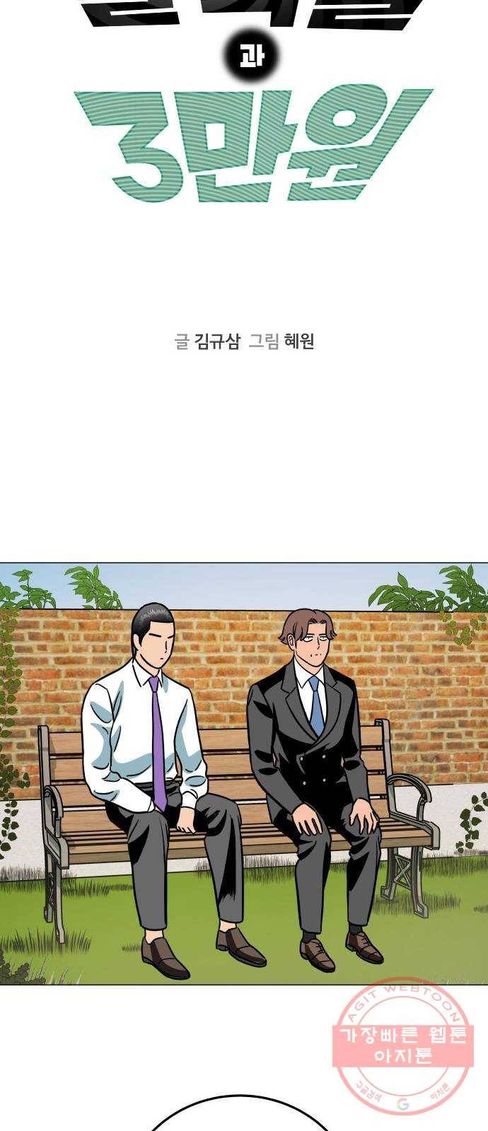 블랙홀과 3만원 38화 3