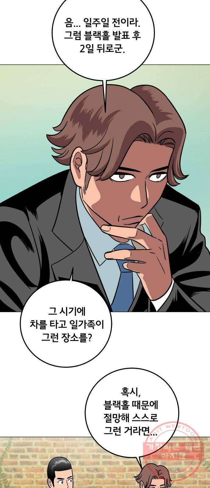 블랙홀과 3만원 38화 4