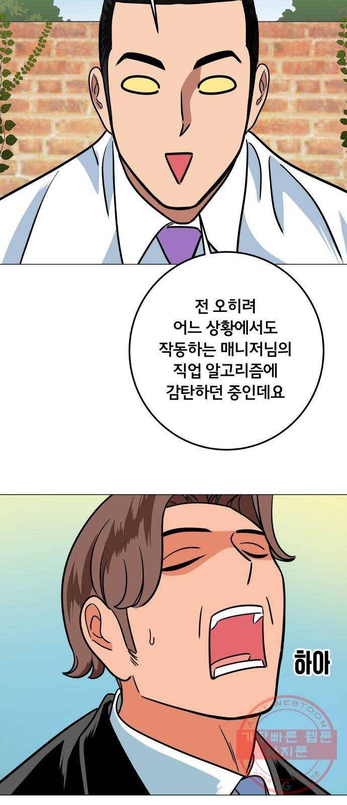 블랙홀과 3만원 38화 7