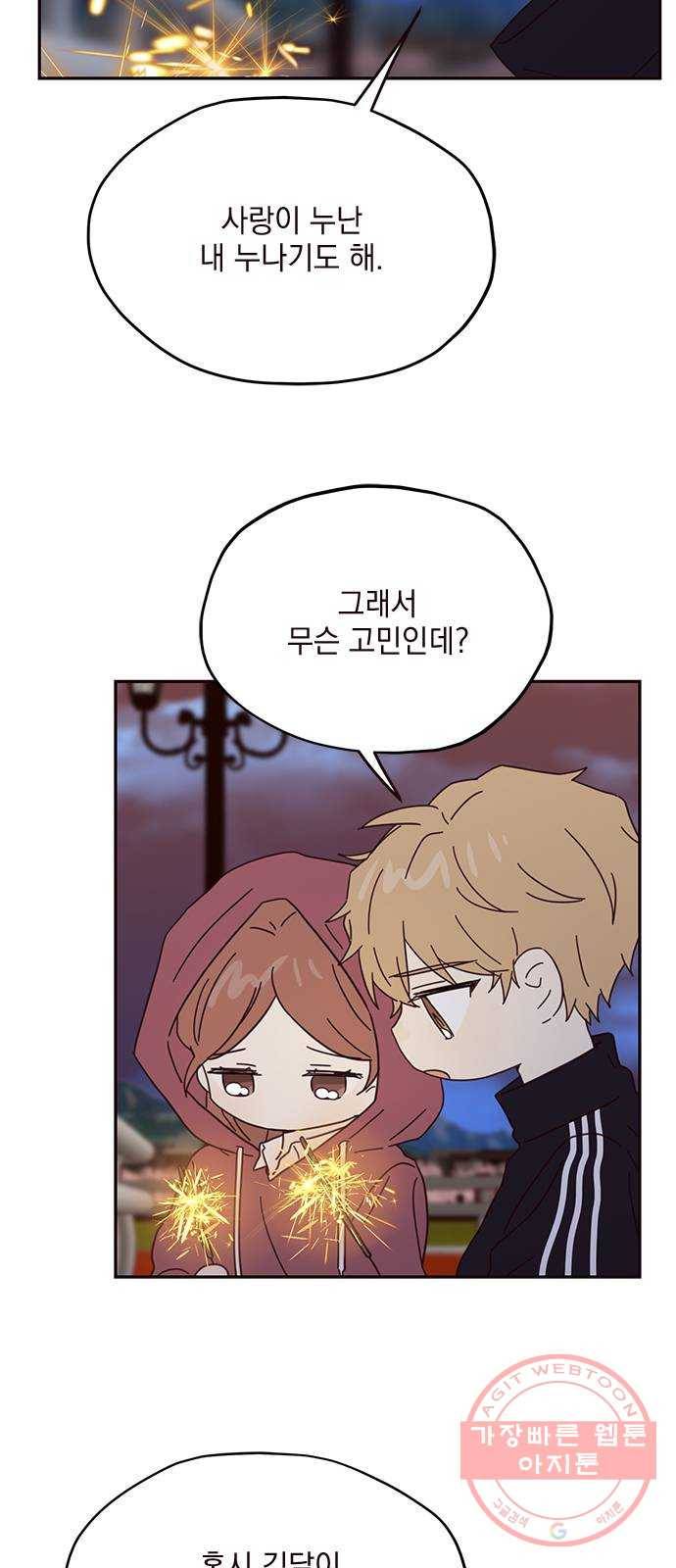 사랑과 평강의 온달! 44화 49