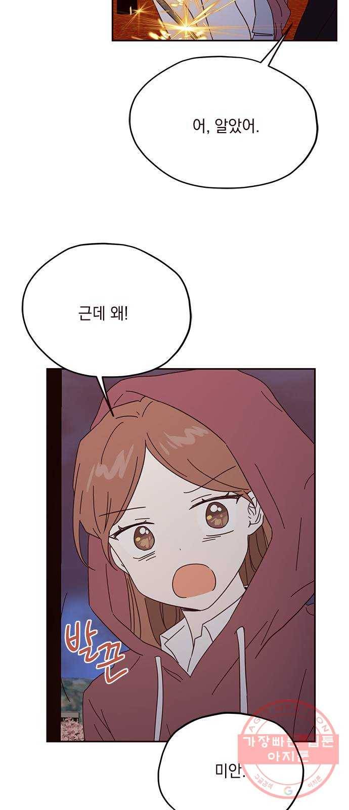 사랑과 평강의 온달! 44화 51