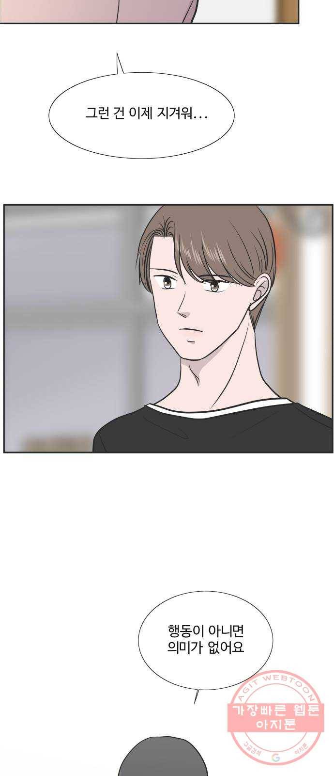 웰컴 온보드 50화 8