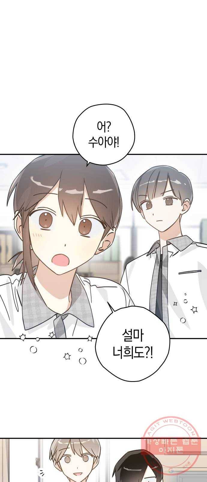 하지만 너는 2D잖아 12화 - 나한테 왜이래? 1