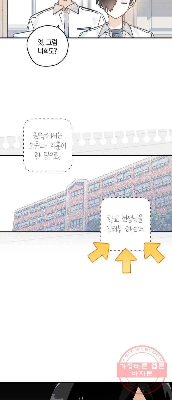 하지만 너는 2D잖아 12화 - 나한테 왜이래? 2