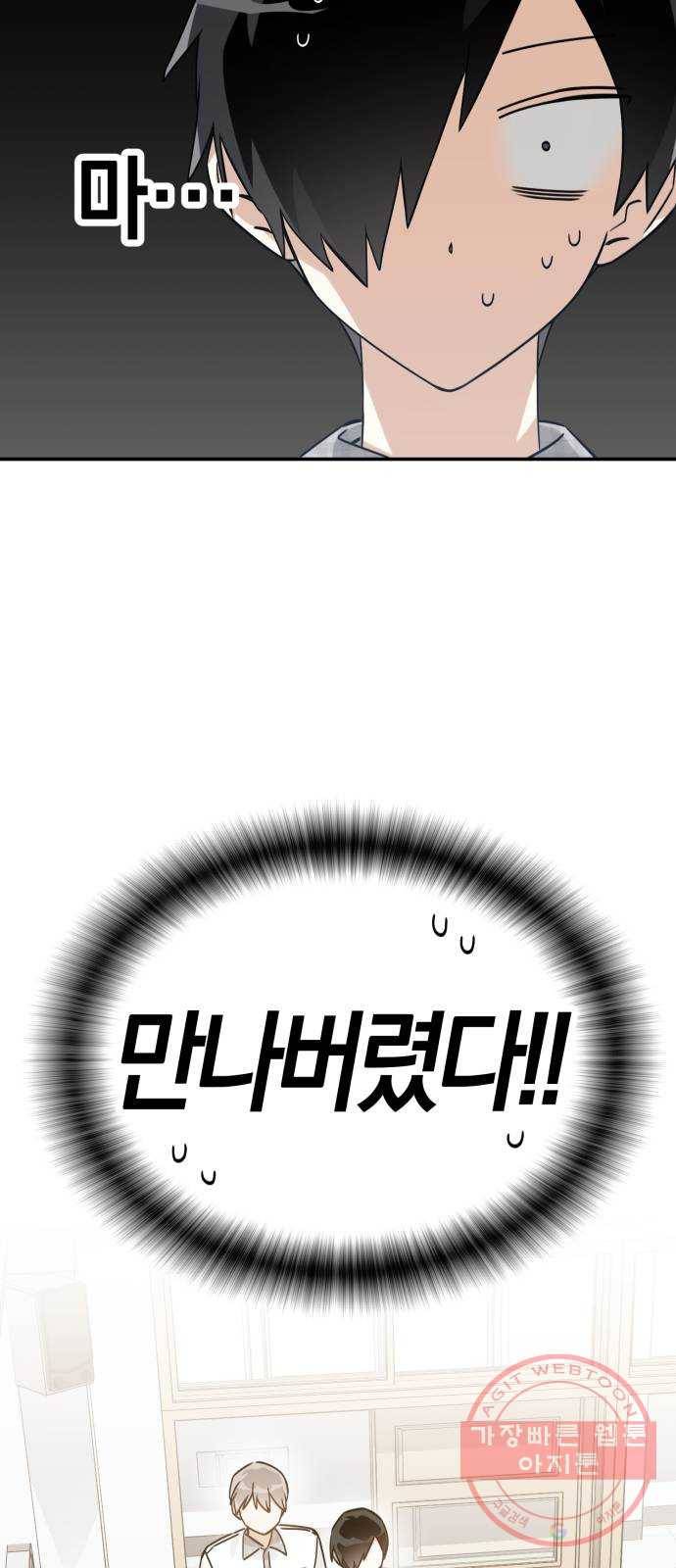 하지만 너는 2D잖아 12화 - 나한테 왜이래? 3