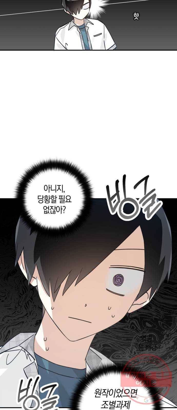 하지만 너는 2D잖아 12화 - 나한테 왜이래? 6