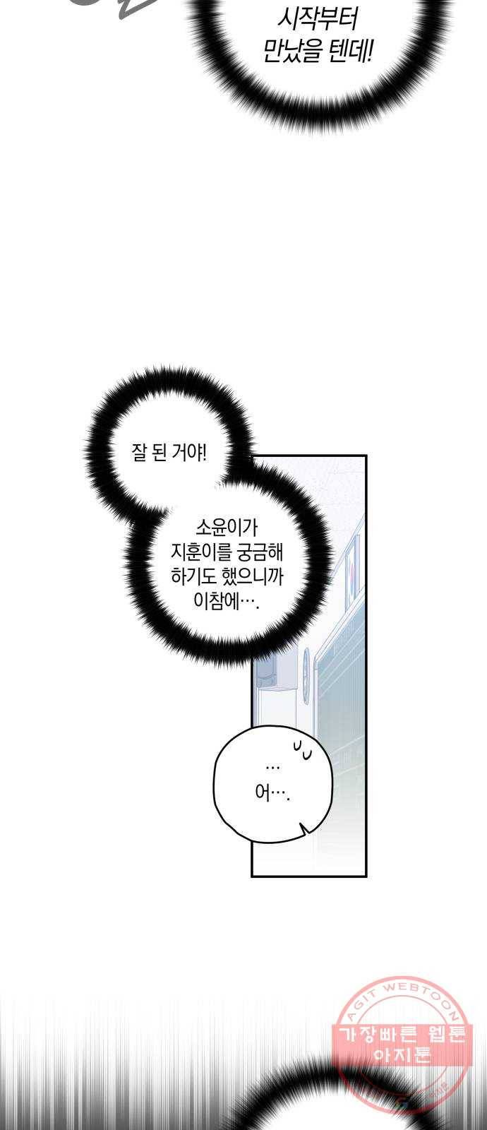 하지만 너는 2D잖아 12화 - 나한테 왜이래? 7