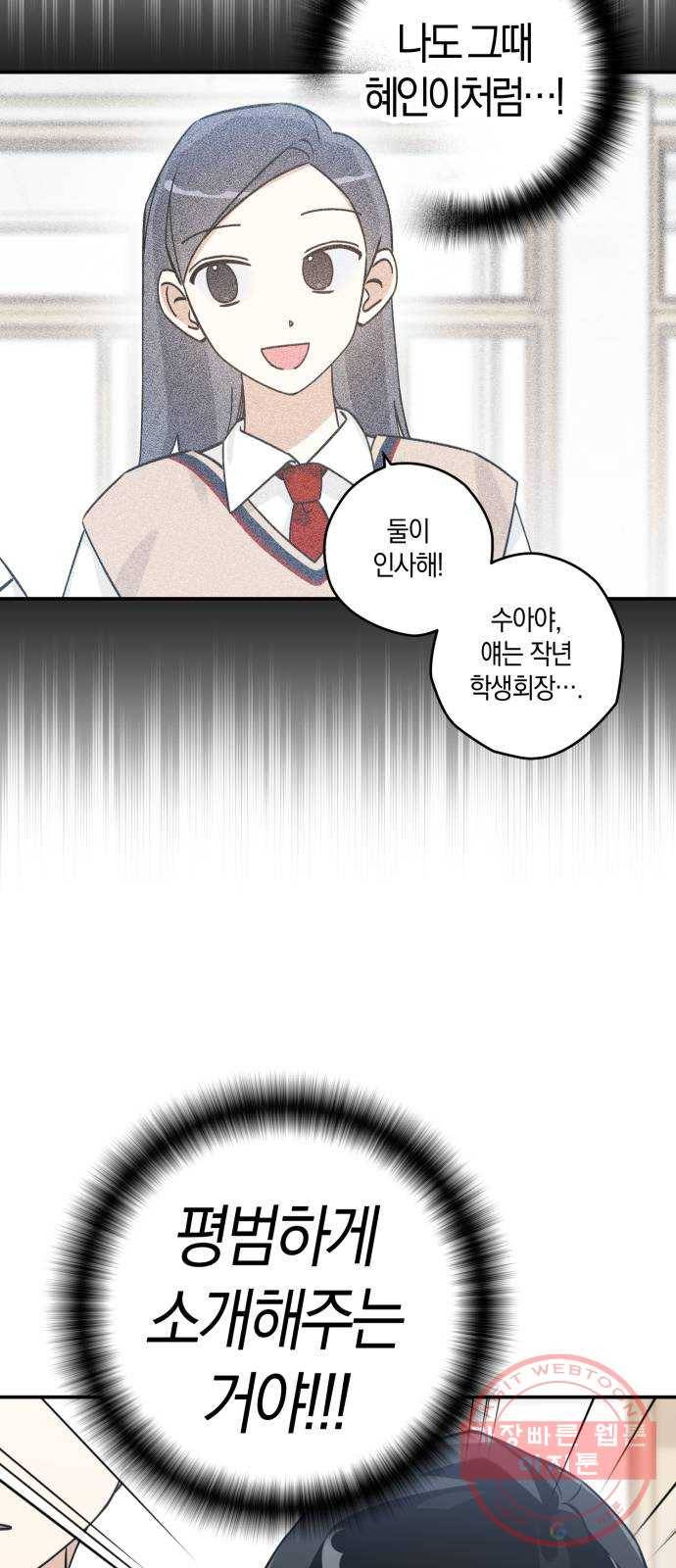 하지만 너는 2D잖아 12화 - 나한테 왜이래? 8