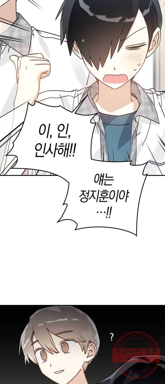 하지만 너는 2D잖아 12화 - 나한테 왜이래? 9