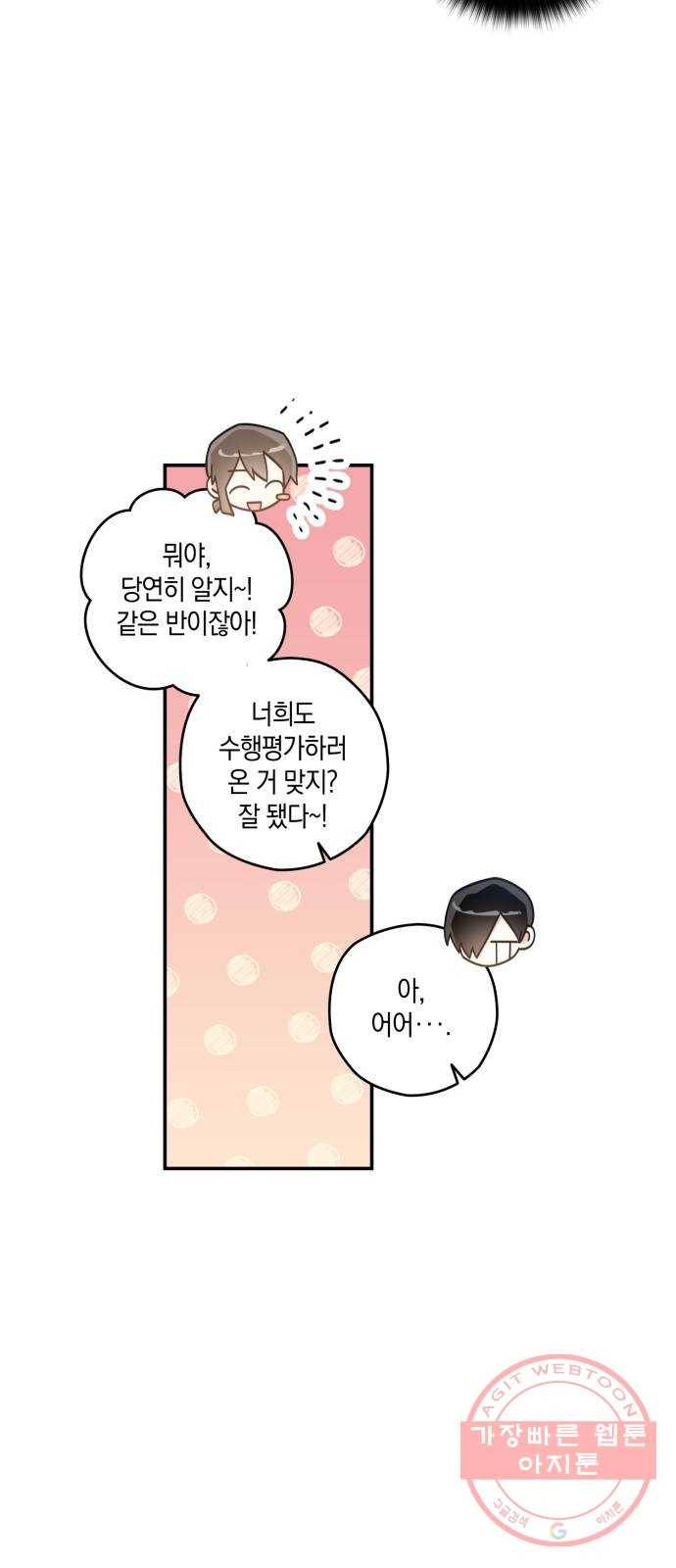 하지만 너는 2D잖아 12화 - 나한테 왜이래? 12