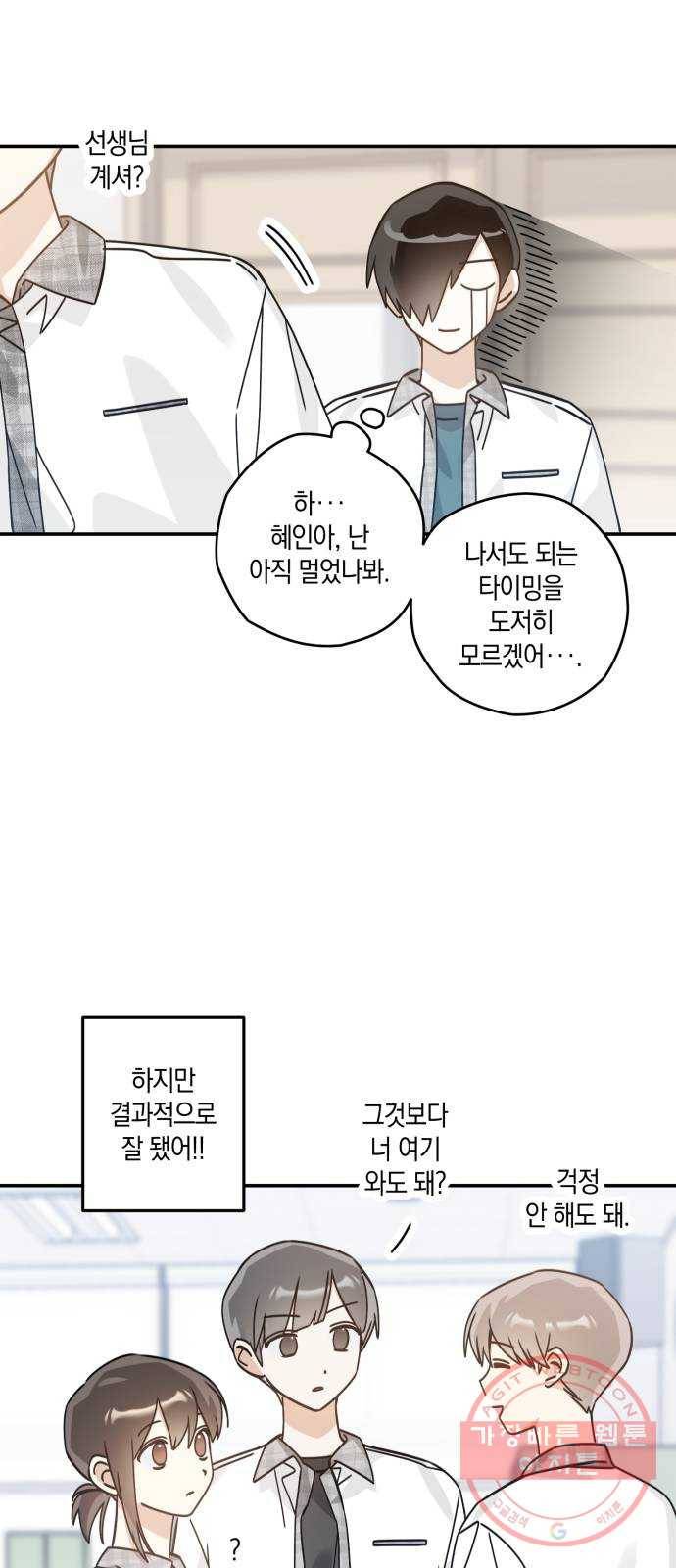 하지만 너는 2D잖아 12화 - 나한테 왜이래? 13