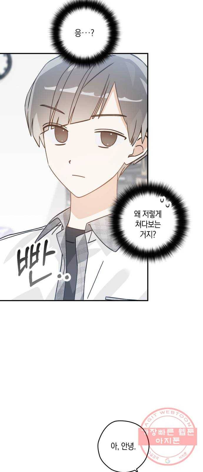 하지만 너는 2D잖아 12화 - 나한테 왜이래? 16