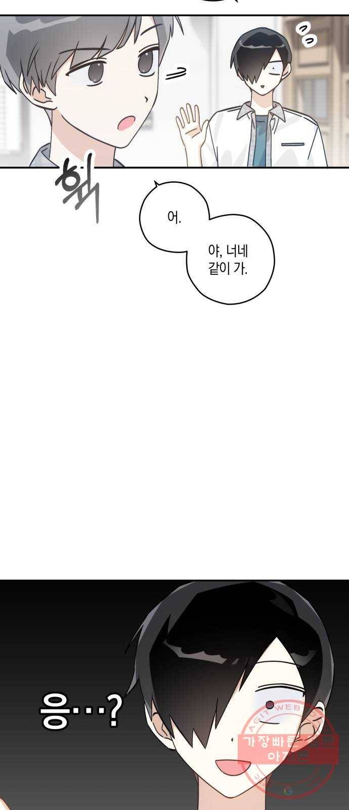 하지만 너는 2D잖아 12화 - 나한테 왜이래? 17