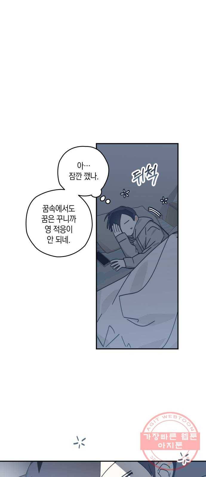 하지만 너는 2D잖아 12화 - 나한테 왜이래? 20