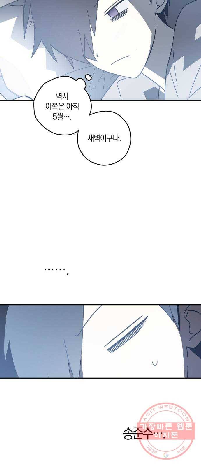 하지만 너는 2D잖아 12화 - 나한테 왜이래? 21