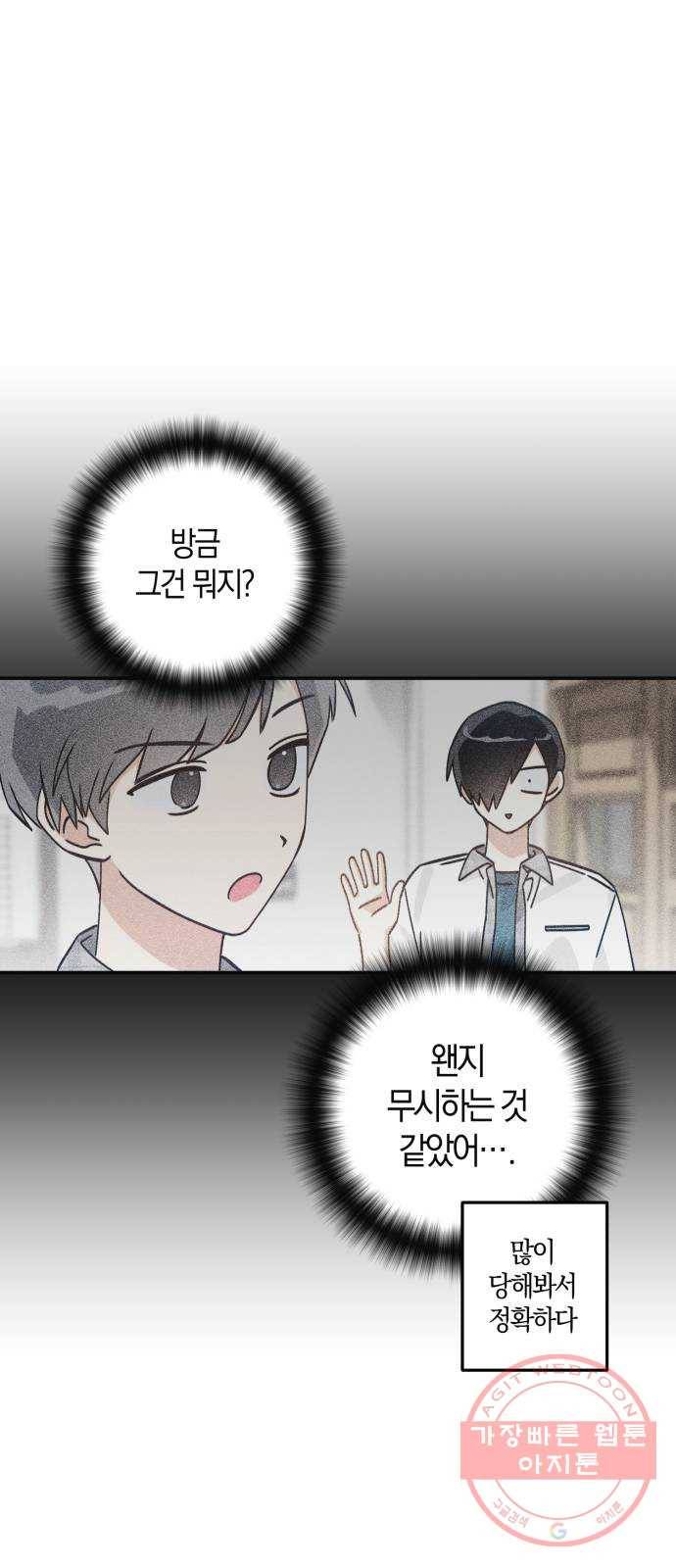 하지만 너는 2D잖아 12화 - 나한테 왜이래? 22