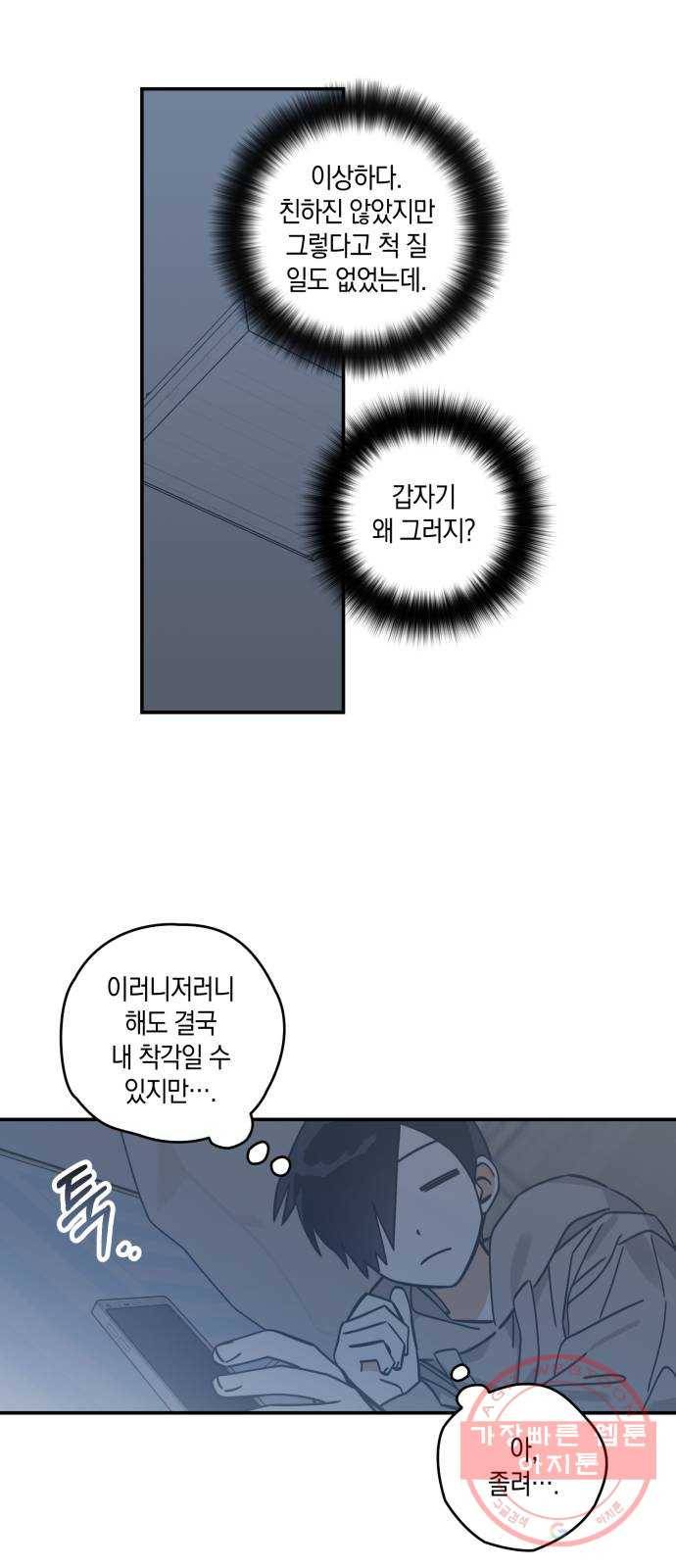 하지만 너는 2D잖아 12화 - 나한테 왜이래? 23
