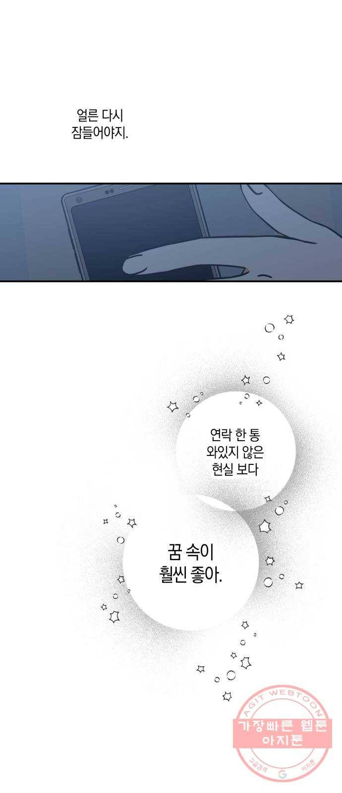 하지만 너는 2D잖아 12화 - 나한테 왜이래? 24