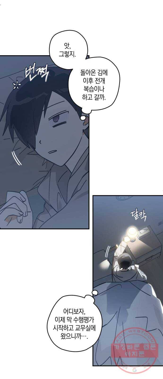 하지만 너는 2D잖아 12화 - 나한테 왜이래? 25