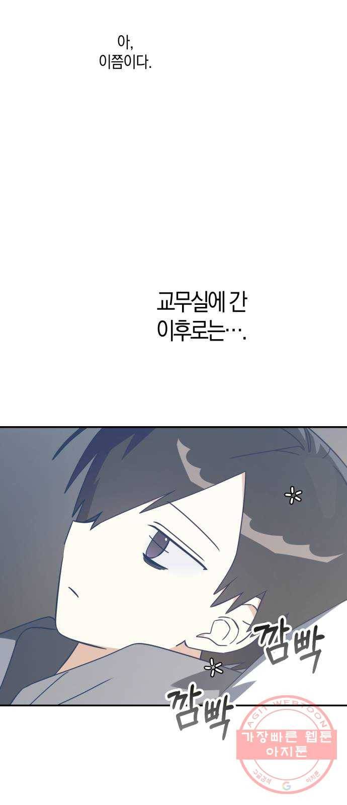 하지만 너는 2D잖아 12화 - 나한테 왜이래? 27