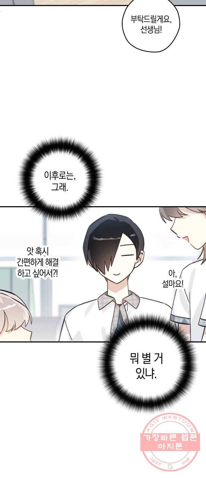 하지만 너는 2D잖아 12화 - 나한테 왜이래? 31