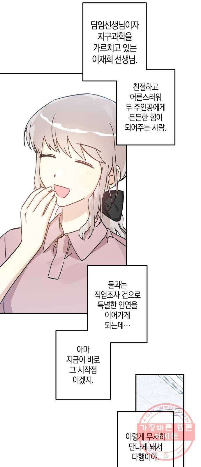 하지만 너는 2D잖아 12화 - 나한테 왜이래? 32