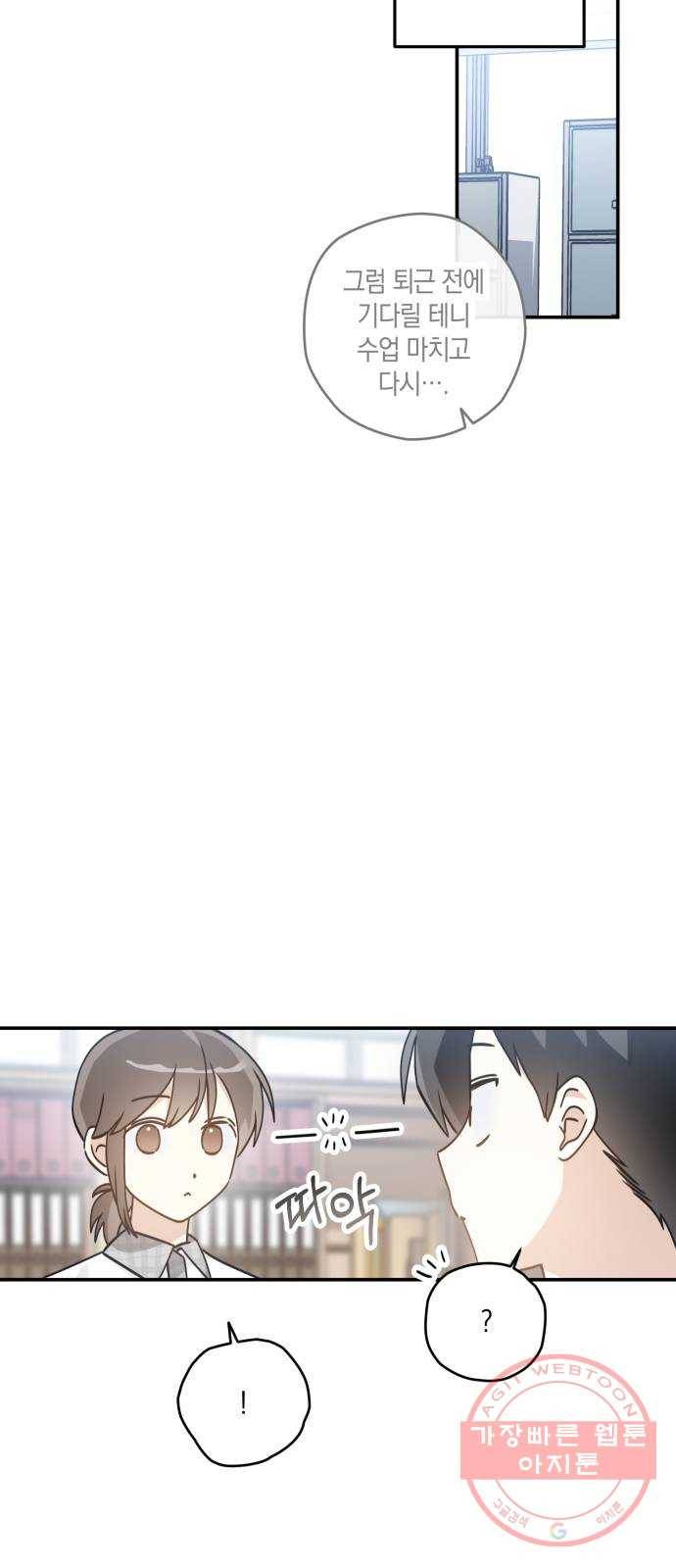 하지만 너는 2D잖아 12화 - 나한테 왜이래? 33