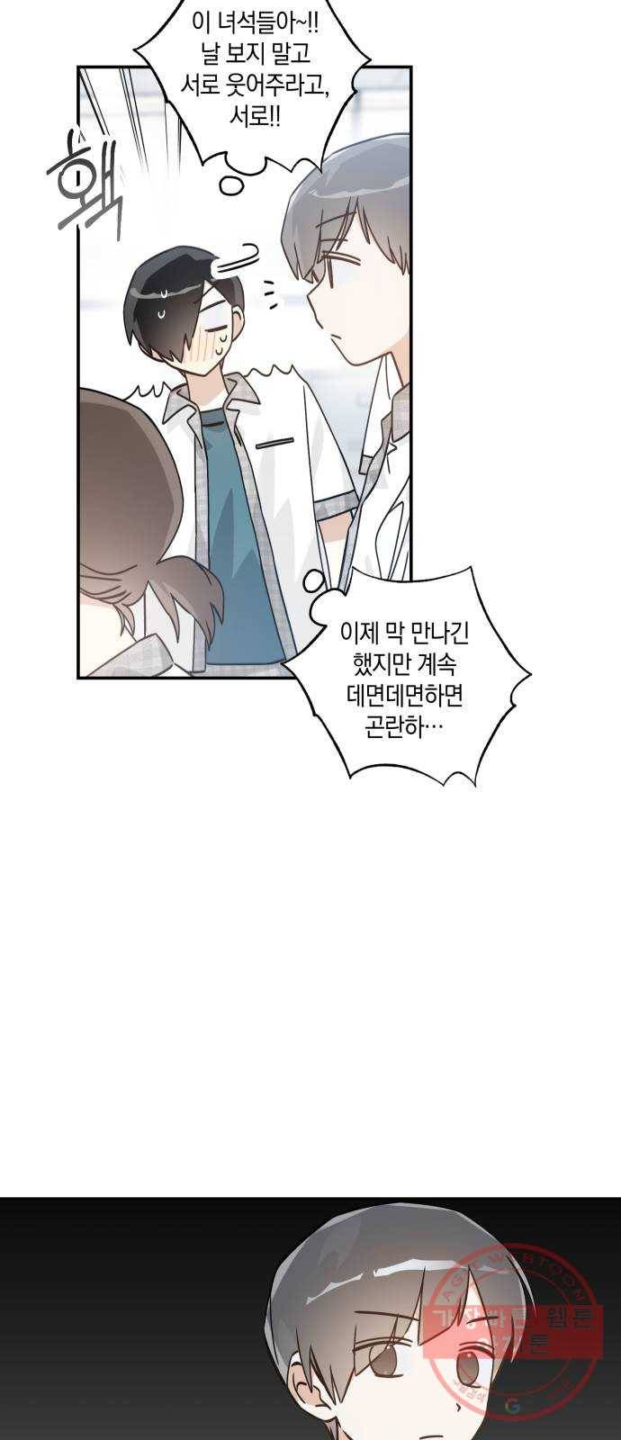 하지만 너는 2D잖아 12화 - 나한테 왜이래? 36