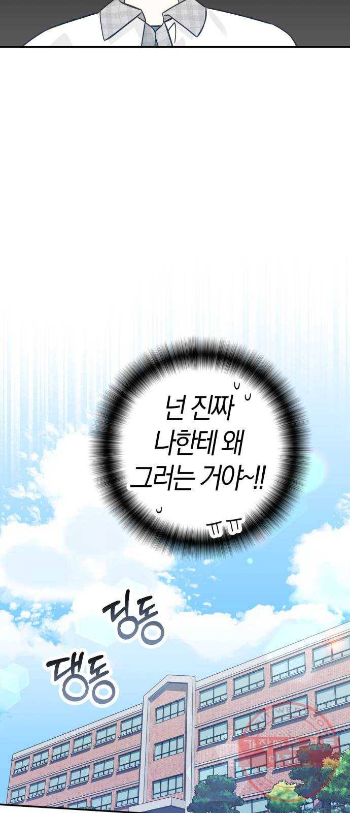 하지만 너는 2D잖아 12화 - 나한테 왜이래? 38