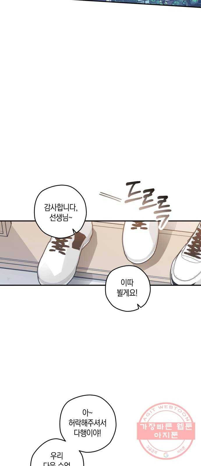 하지만 너는 2D잖아 12화 - 나한테 왜이래? 39