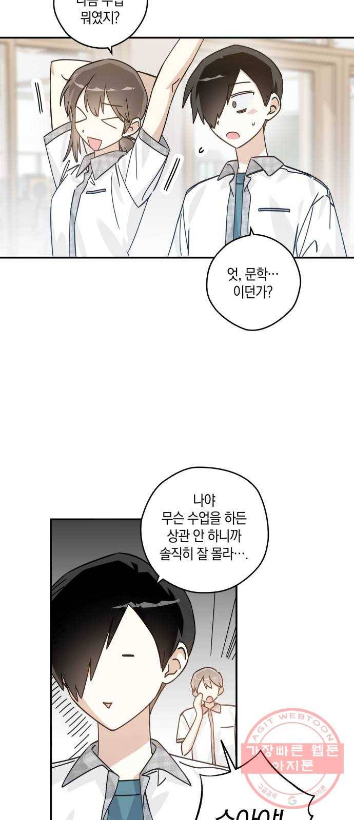 하지만 너는 2D잖아 12화 - 나한테 왜이래? 40