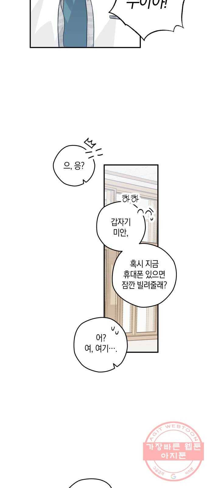 하지만 너는 2D잖아 12화 - 나한테 왜이래? 41