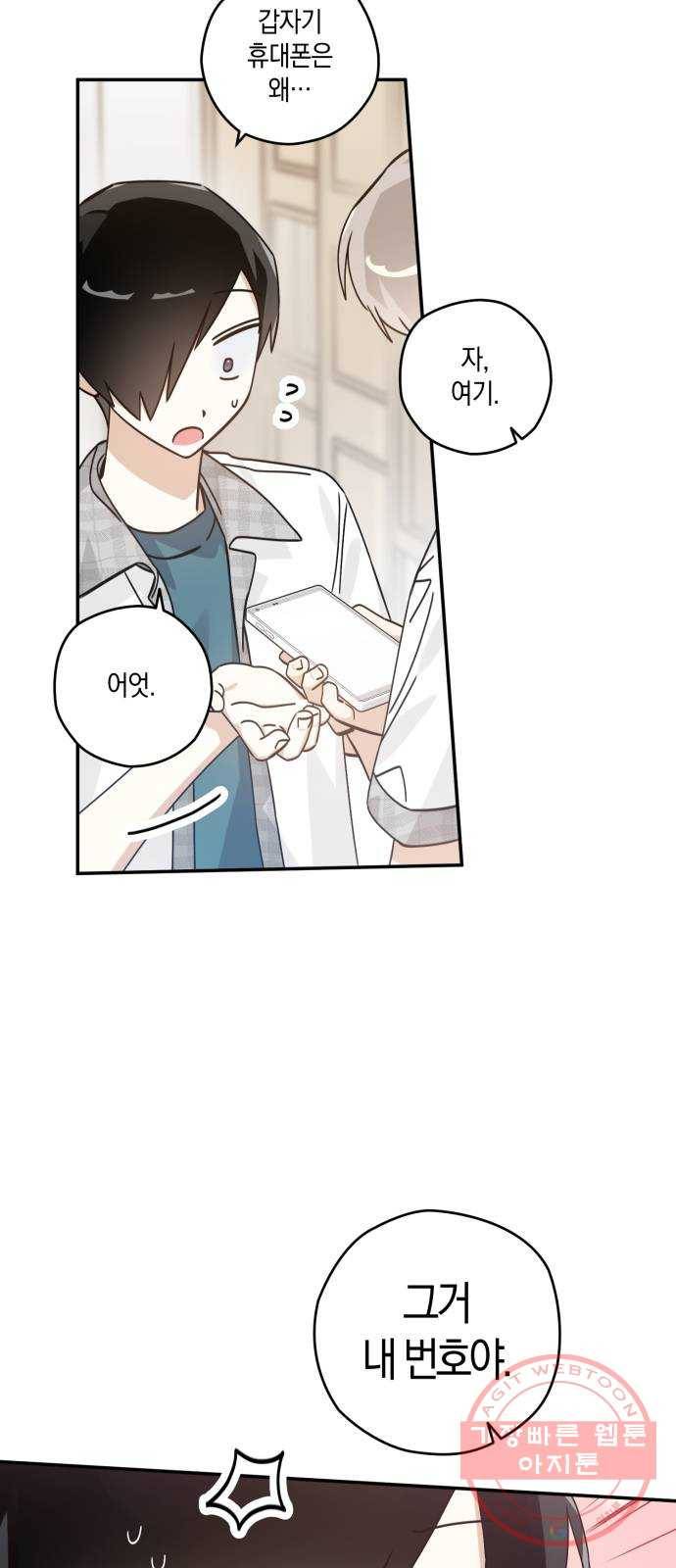 하지만 너는 2D잖아 12화 - 나한테 왜이래? 42