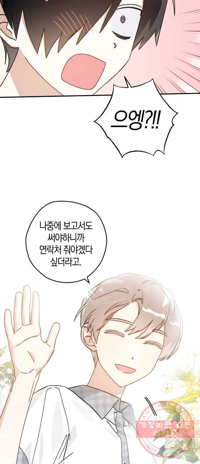 하지만 너는 2D잖아 12화 - 나한테 왜이래? 43