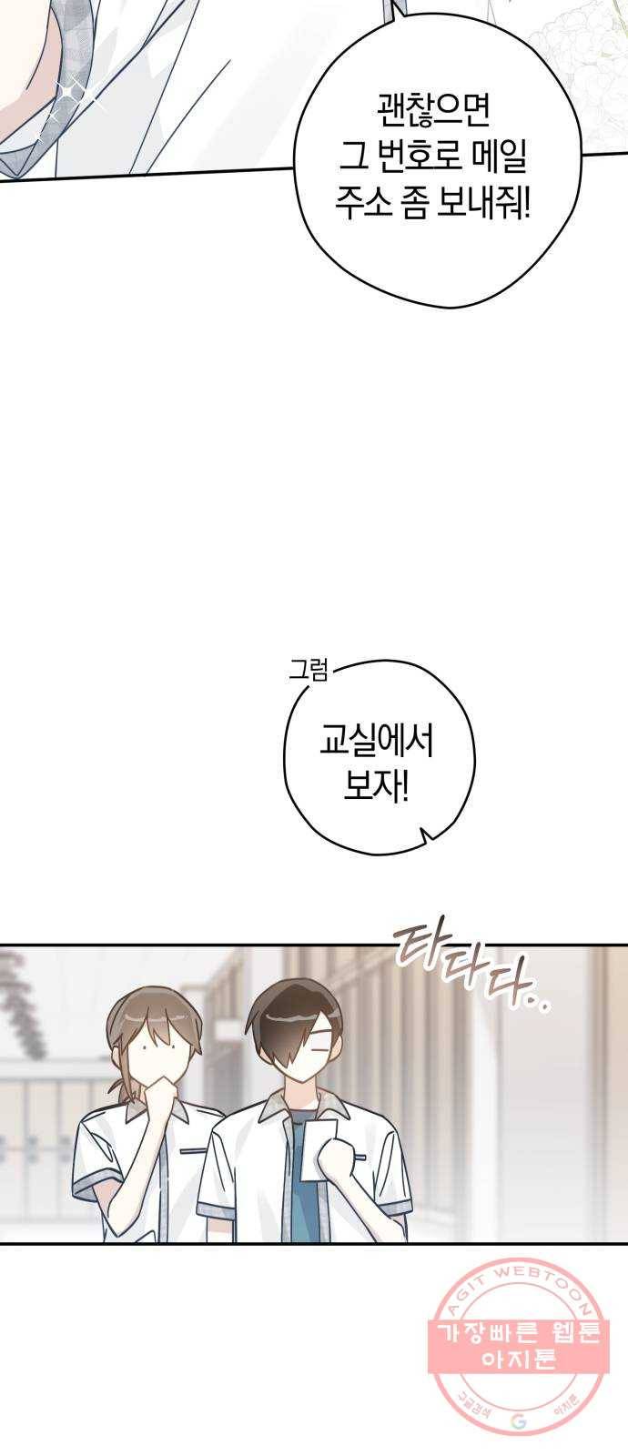 하지만 너는 2D잖아 12화 - 나한테 왜이래? 44