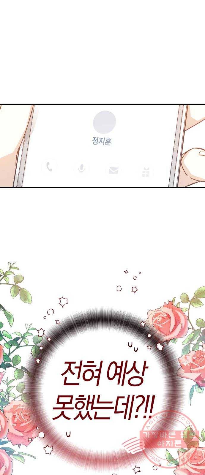 하지만 너는 2D잖아 12화 - 나한테 왜이래? 46
