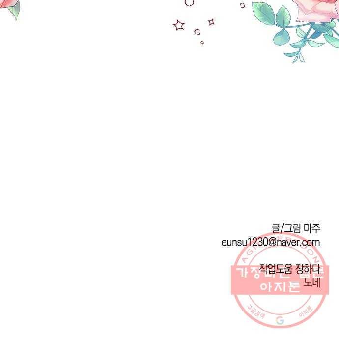 하지만 너는 2D잖아 12화 - 나한테 왜이래? 47