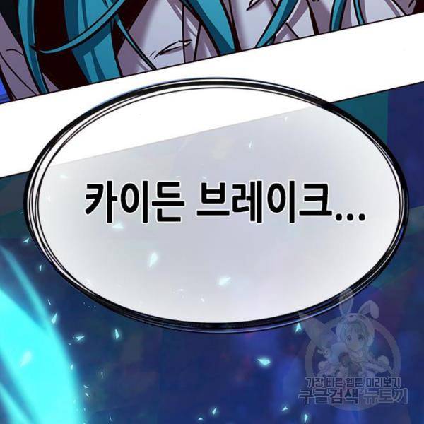 일렉시드 185화 7