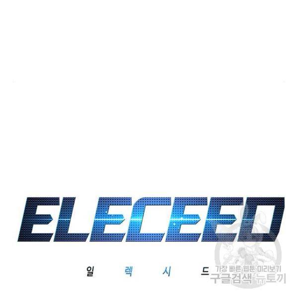 일렉시드 185화 14