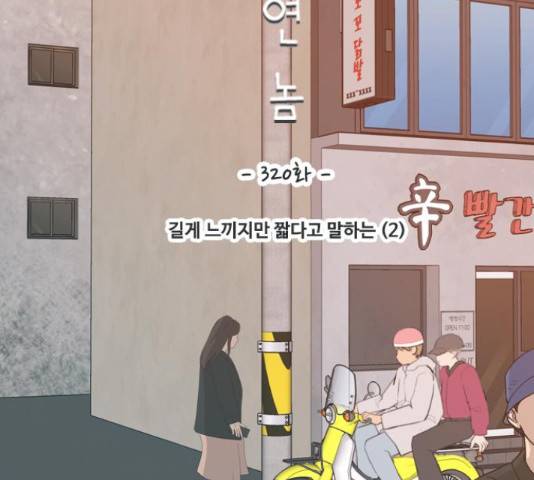 연놈 320화 15