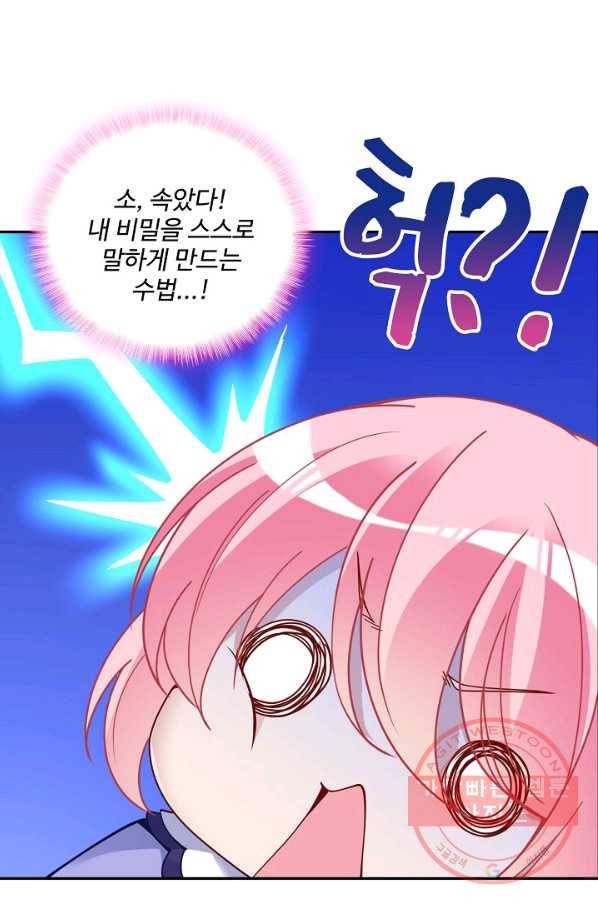 황녀의 생존법칙 232화 6