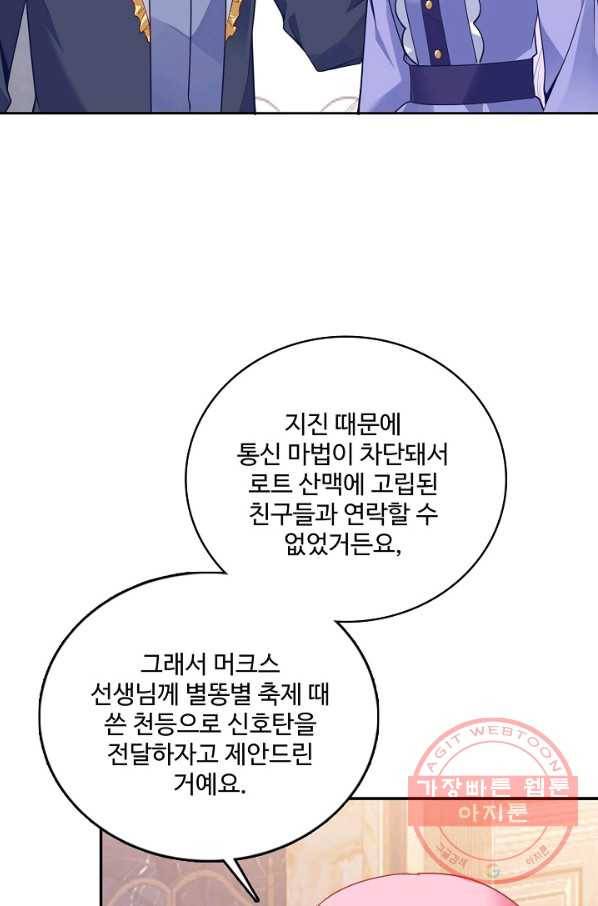 황녀의 생존법칙 232화 9