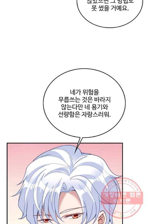 황녀의 생존법칙 232화 13