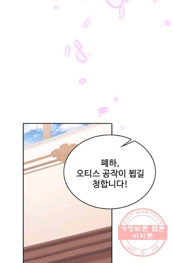 황녀의 생존법칙 232화 22
